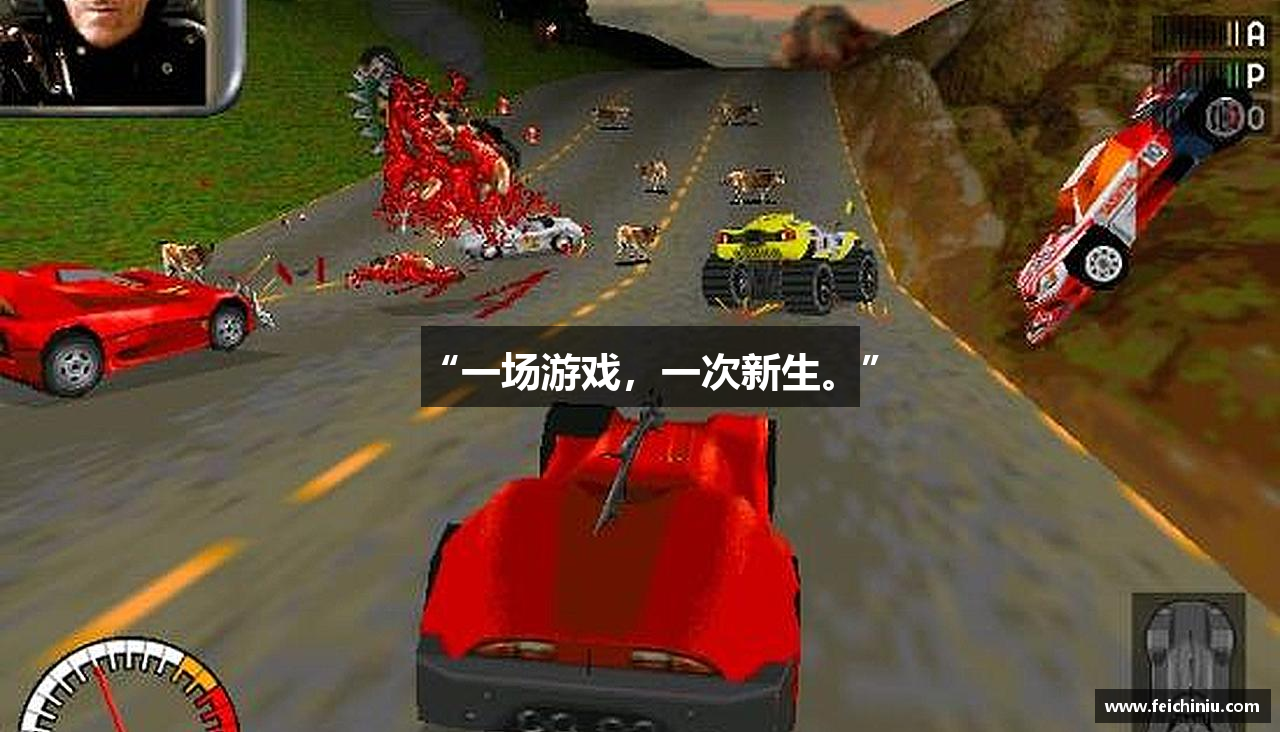 “一场游戏，一次新生。”